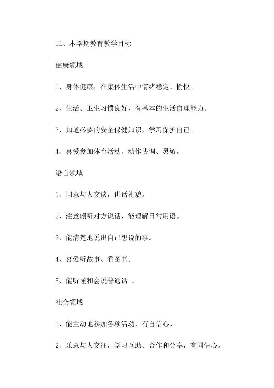 早教老师工作计划9篇_第2页