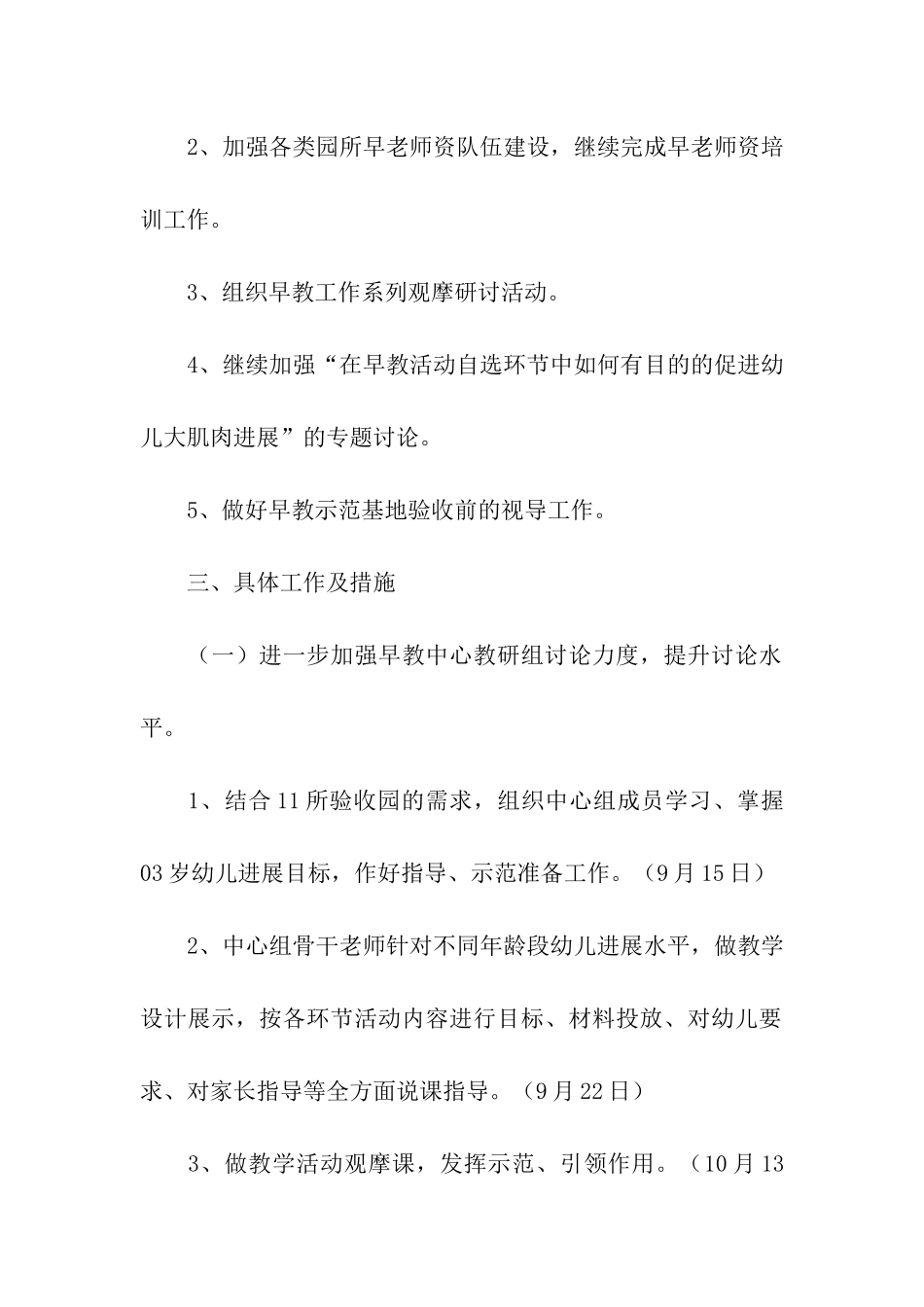 早教老师每周工作计划_第2页