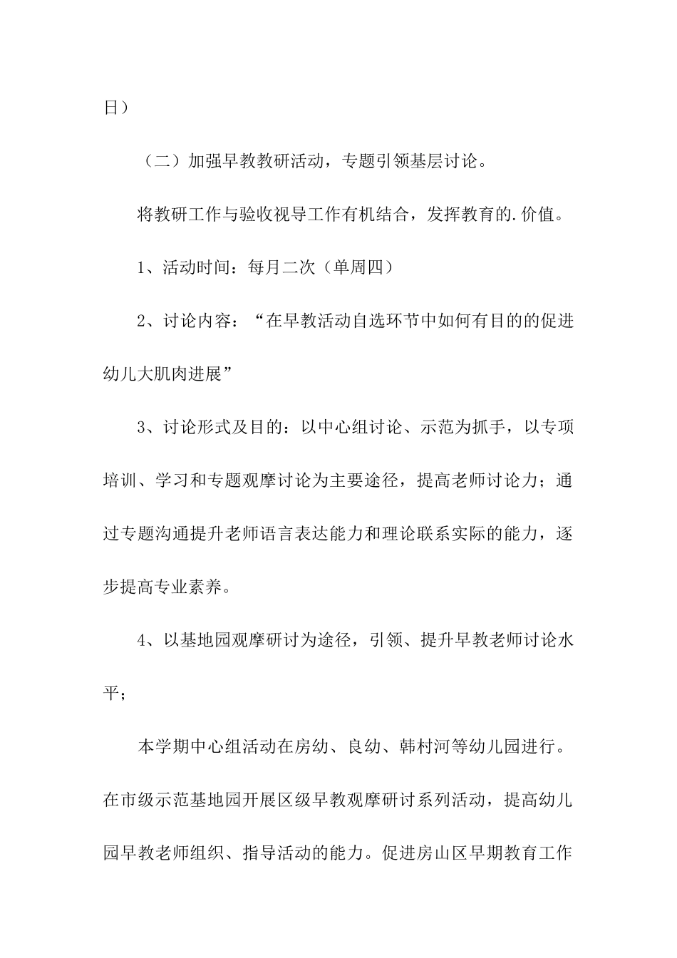 早教老师每周工作计划_第3页