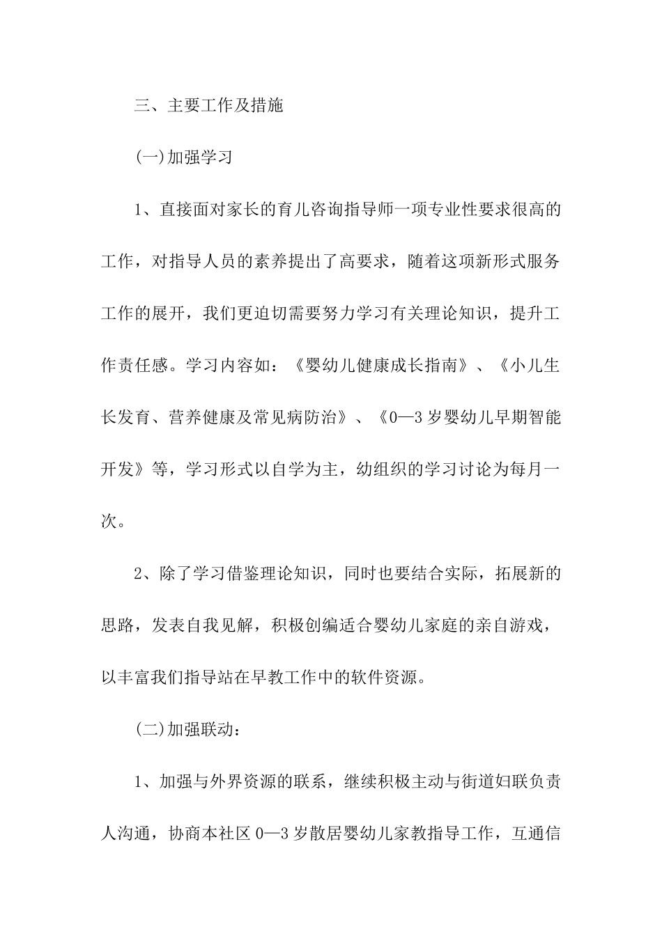 早教老师个人工作计划通用5篇_第2页