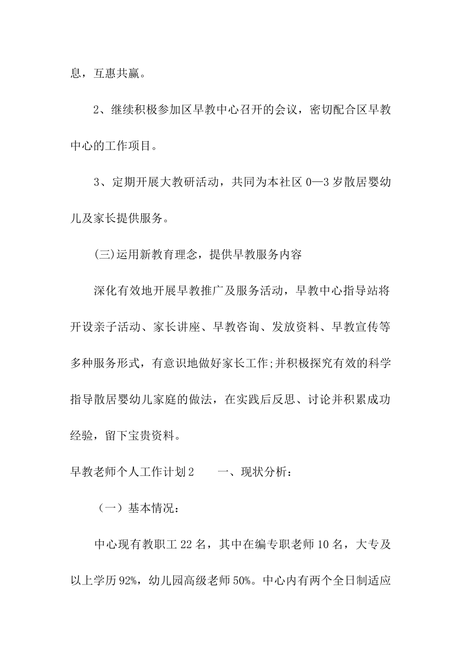 早教老师个人工作计划通用5篇_第3页
