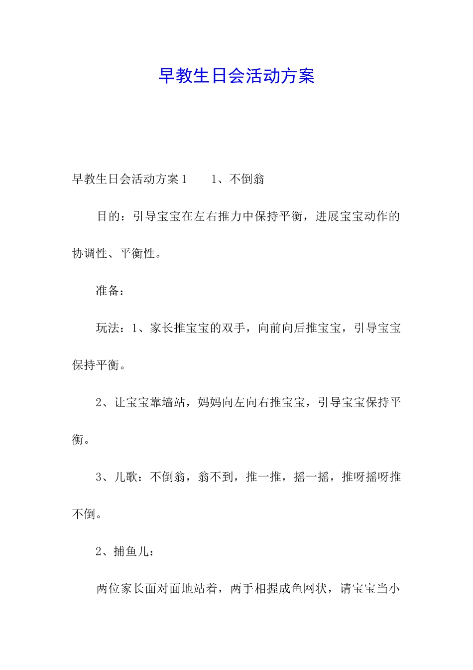 早教生日会活动方案_第1页