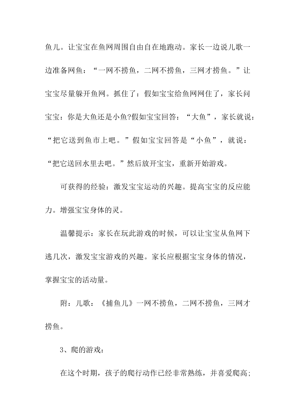 早教生日会活动方案_第2页