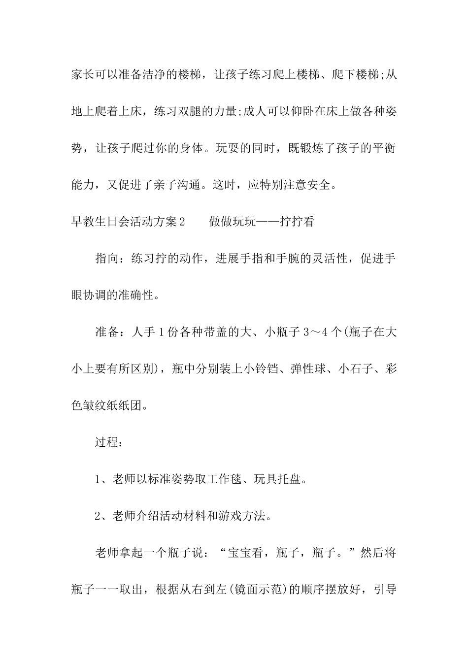 早教生日会活动方案_第3页