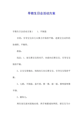 早教生日会活动方案