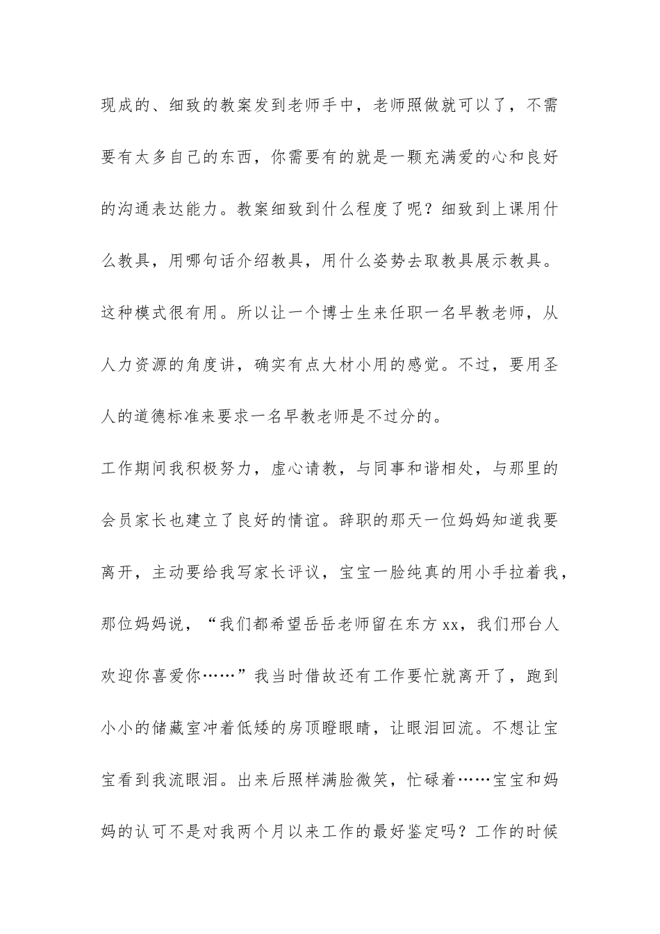 早教老师实习总结-_第3页