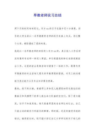 早教老师实习总结-