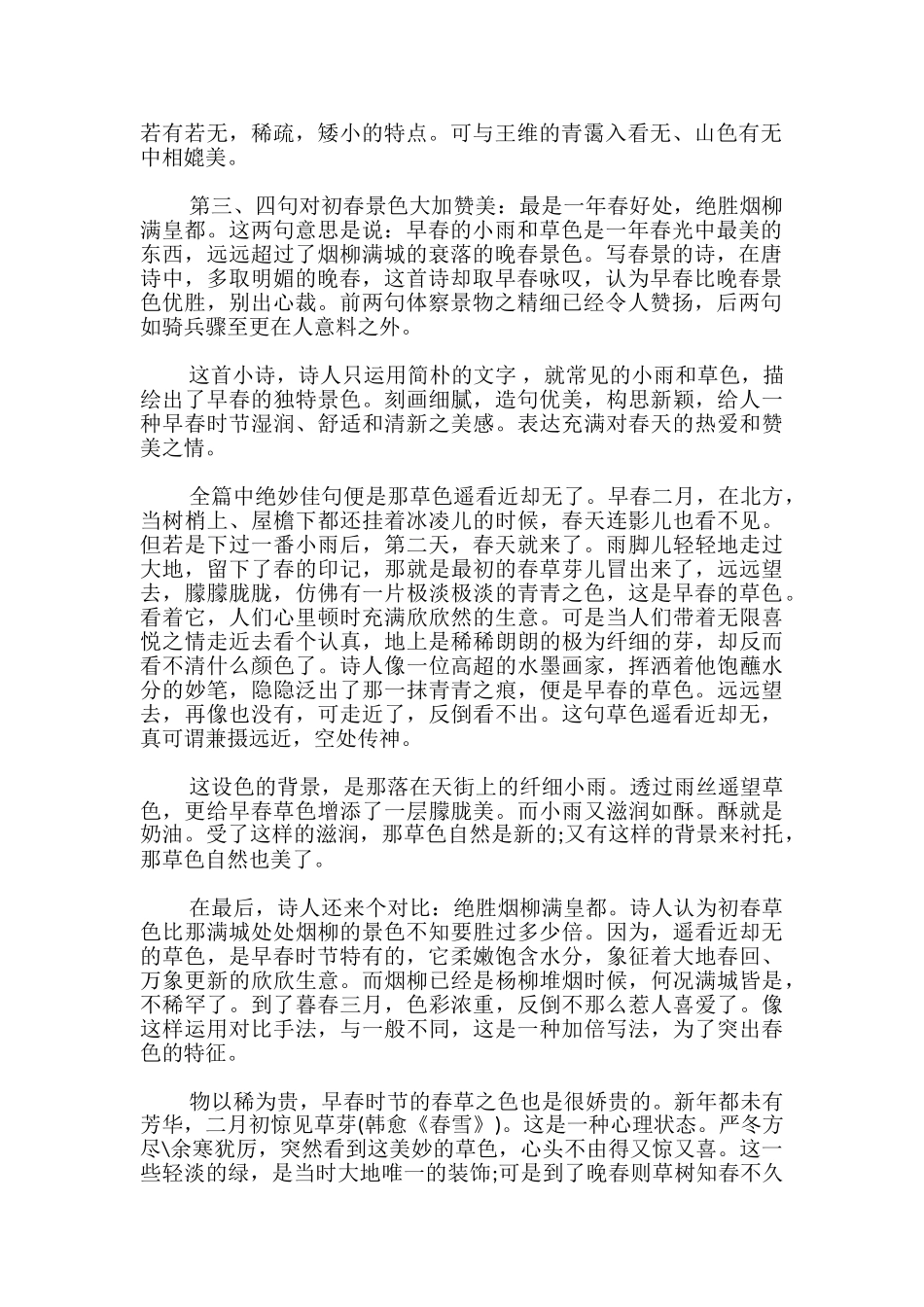 早春呈水部张十八员外_第2页