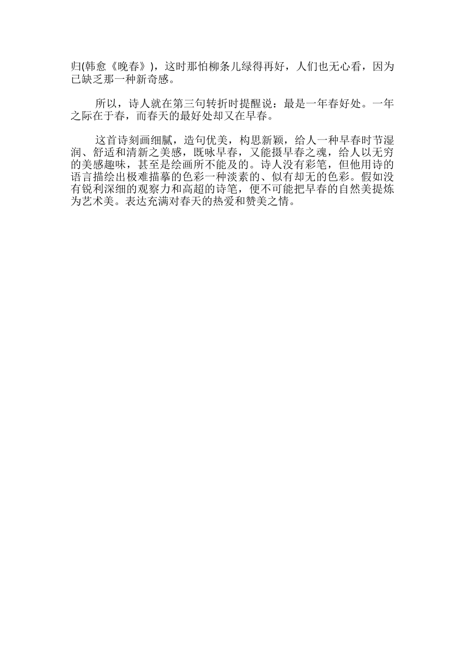 早春呈水部张十八员外_第3页