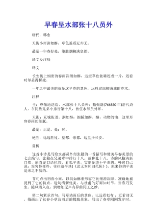 早春呈水部张十八员外