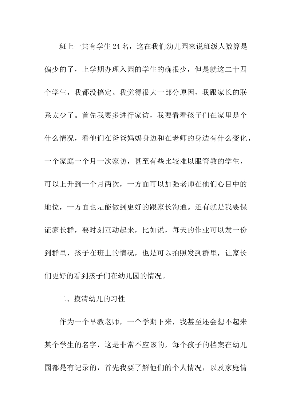 早教老师工作计划(11篇)_第2页