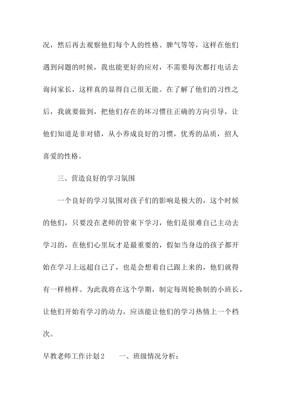 早教老师工作计划(11篇)_第3页