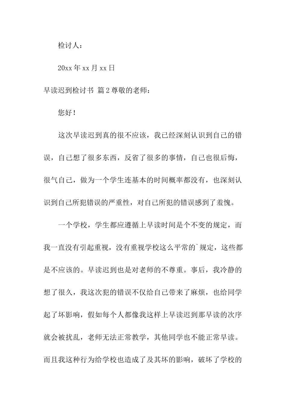 早读迟到检讨书3篇_第2页