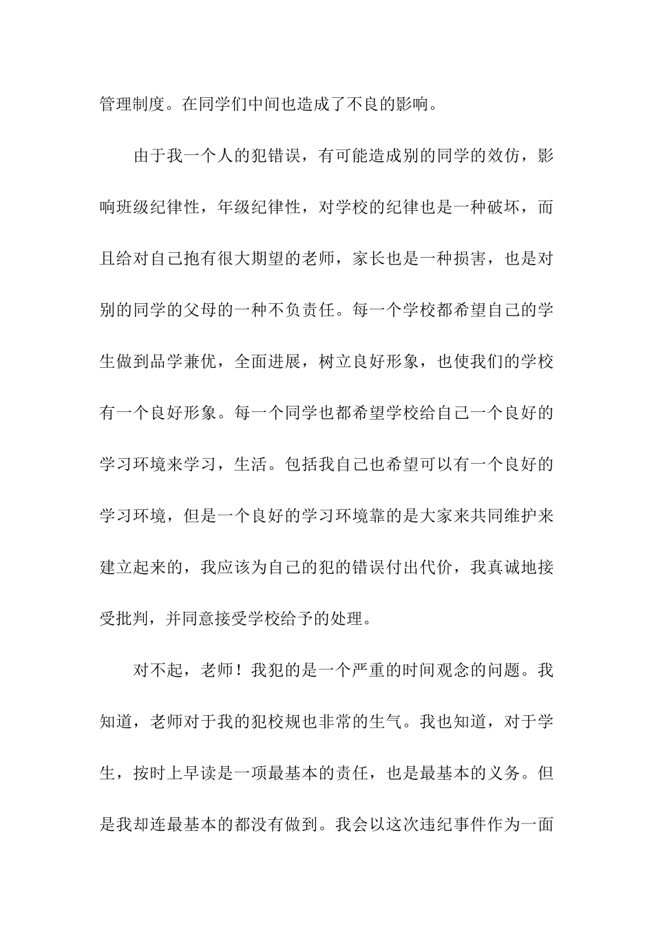 早读迟到检讨书3篇_第3页