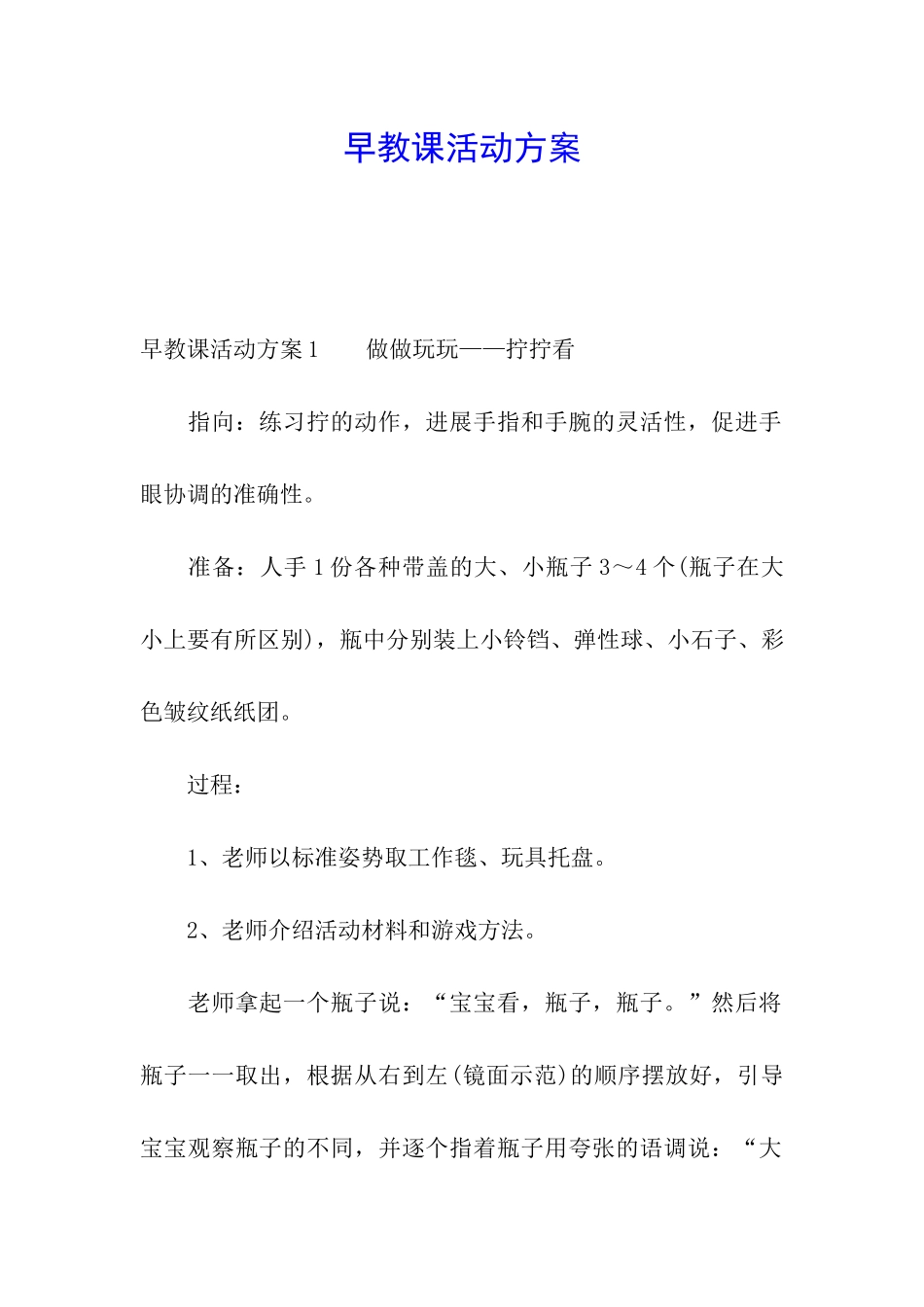 早教课活动方案_第1页