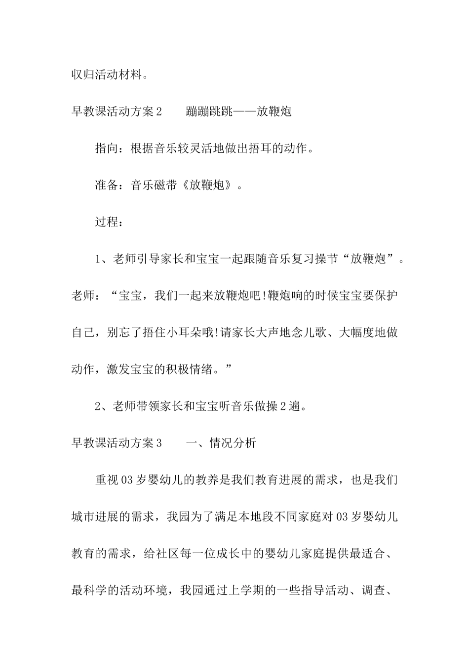 早教课活动方案_第3页