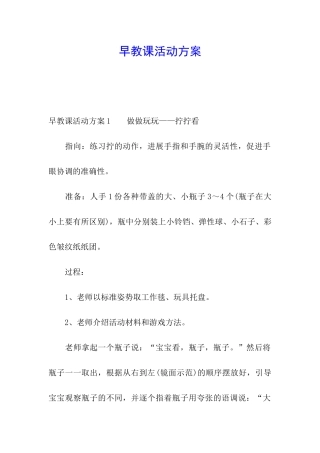 早教课活动方案