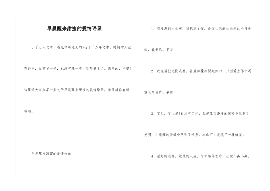 早晨醒来甜蜜的爱情语录_第1页