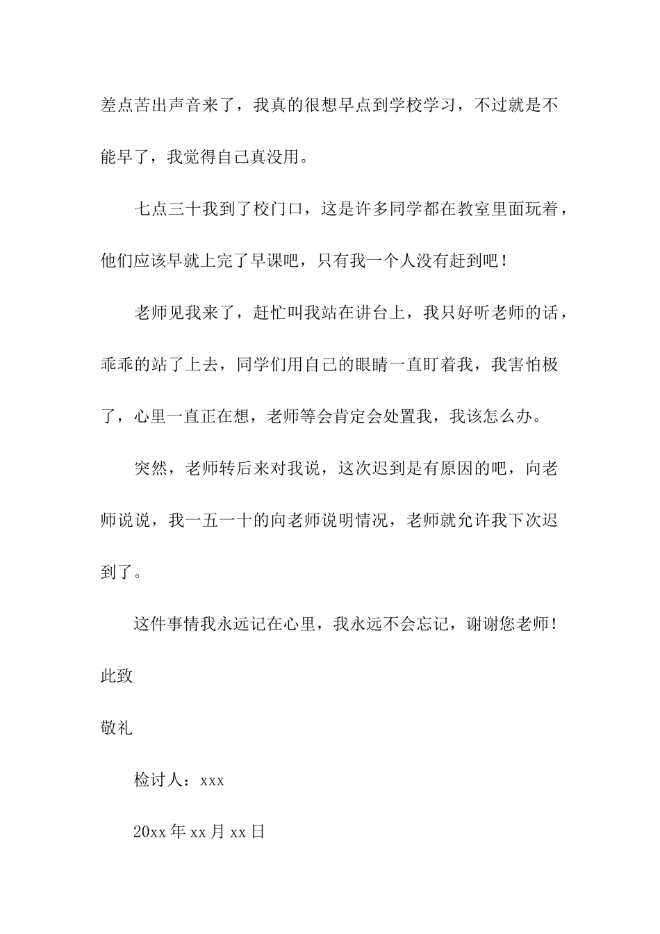 早课迟到检讨书_第2页