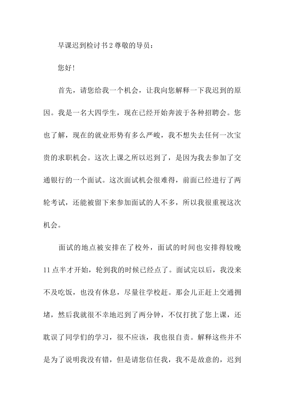 早课迟到检讨书_第3页