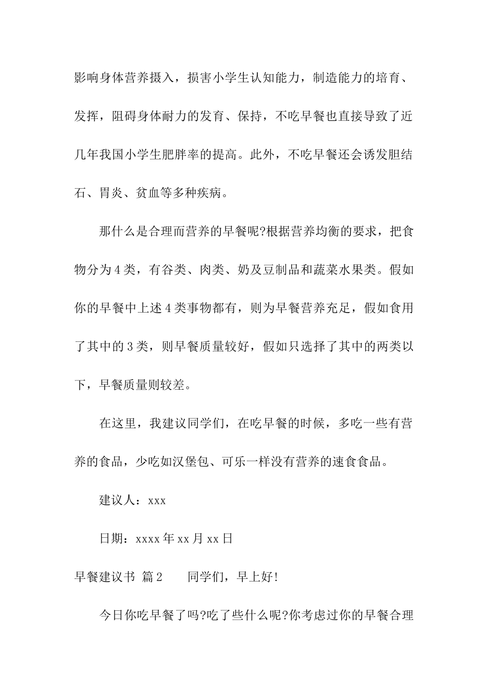 早餐建议书模板6篇_第2页