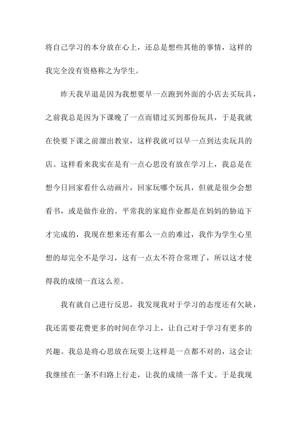 早退学生检讨书集合九篇_第2页