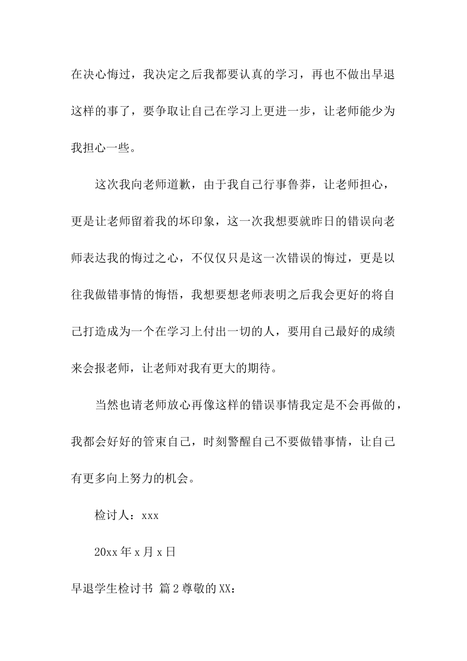 早退学生检讨书集合九篇_第3页