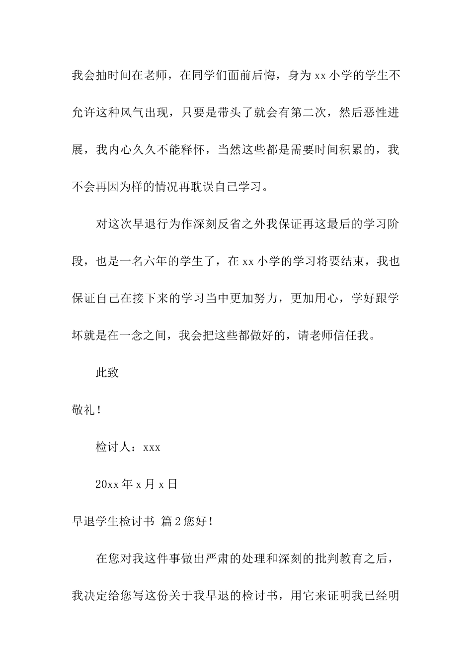 早退学生检讨书合集八篇_第3页