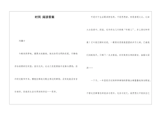 时光-阅读答案-