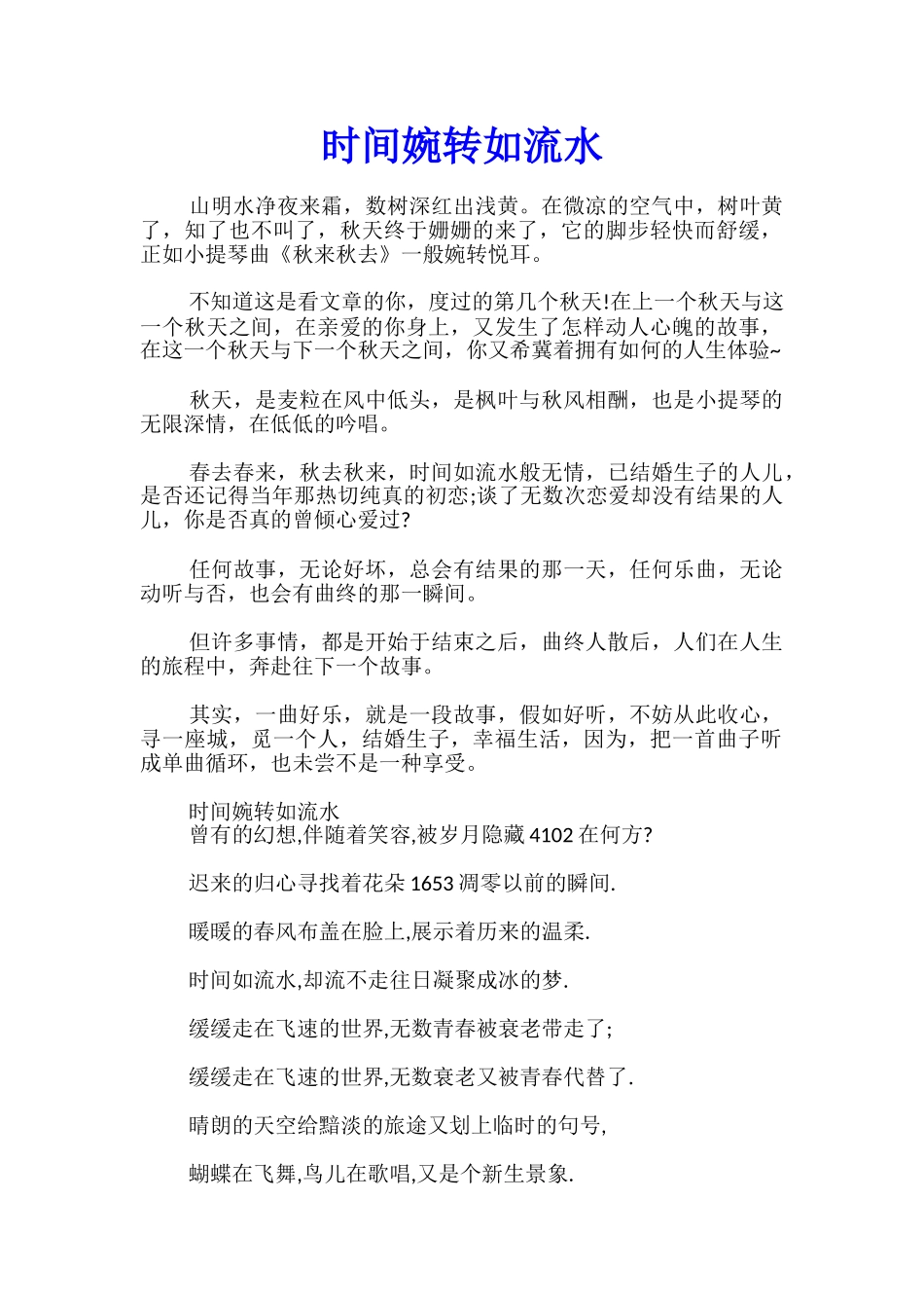时光婉转如流水_第1页