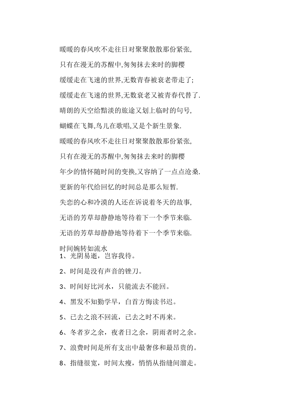 时光婉转如流水_第2页