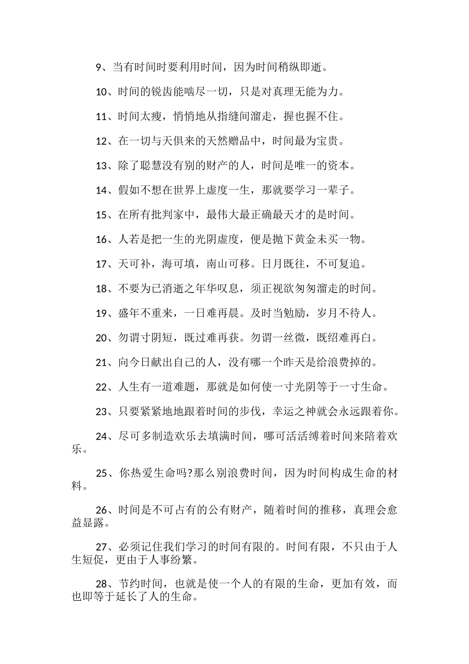 时光婉转如流水_第3页