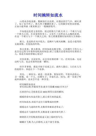时光婉转如流水