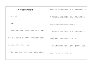 时到时担当阅读答案-