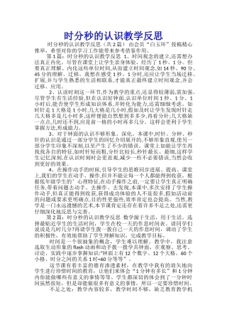 时分秒的认识教学反思-