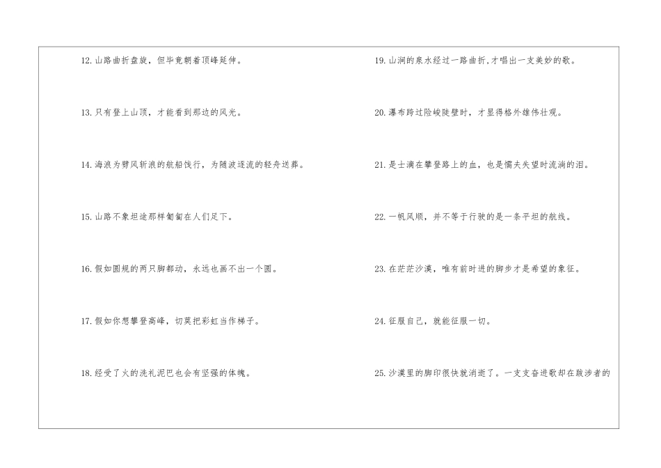 时刻警醒激励自己的名言警句_第2页