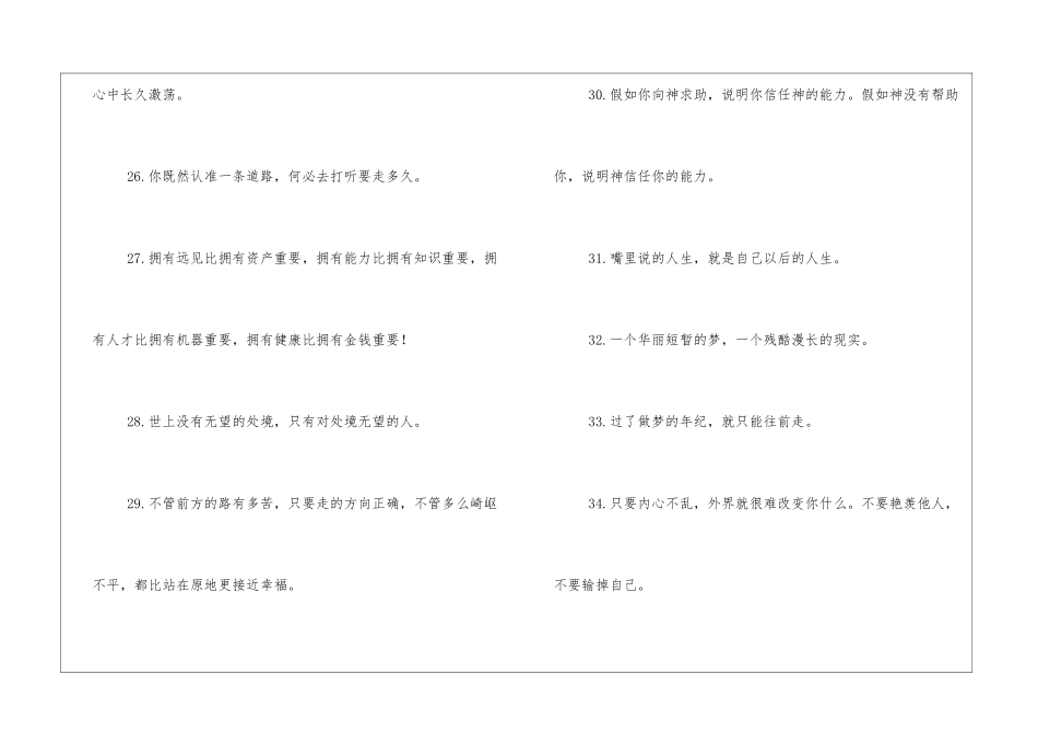 时刻警醒激励自己的名言警句_第3页