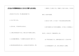 时刻警醒激励自己的名言警句