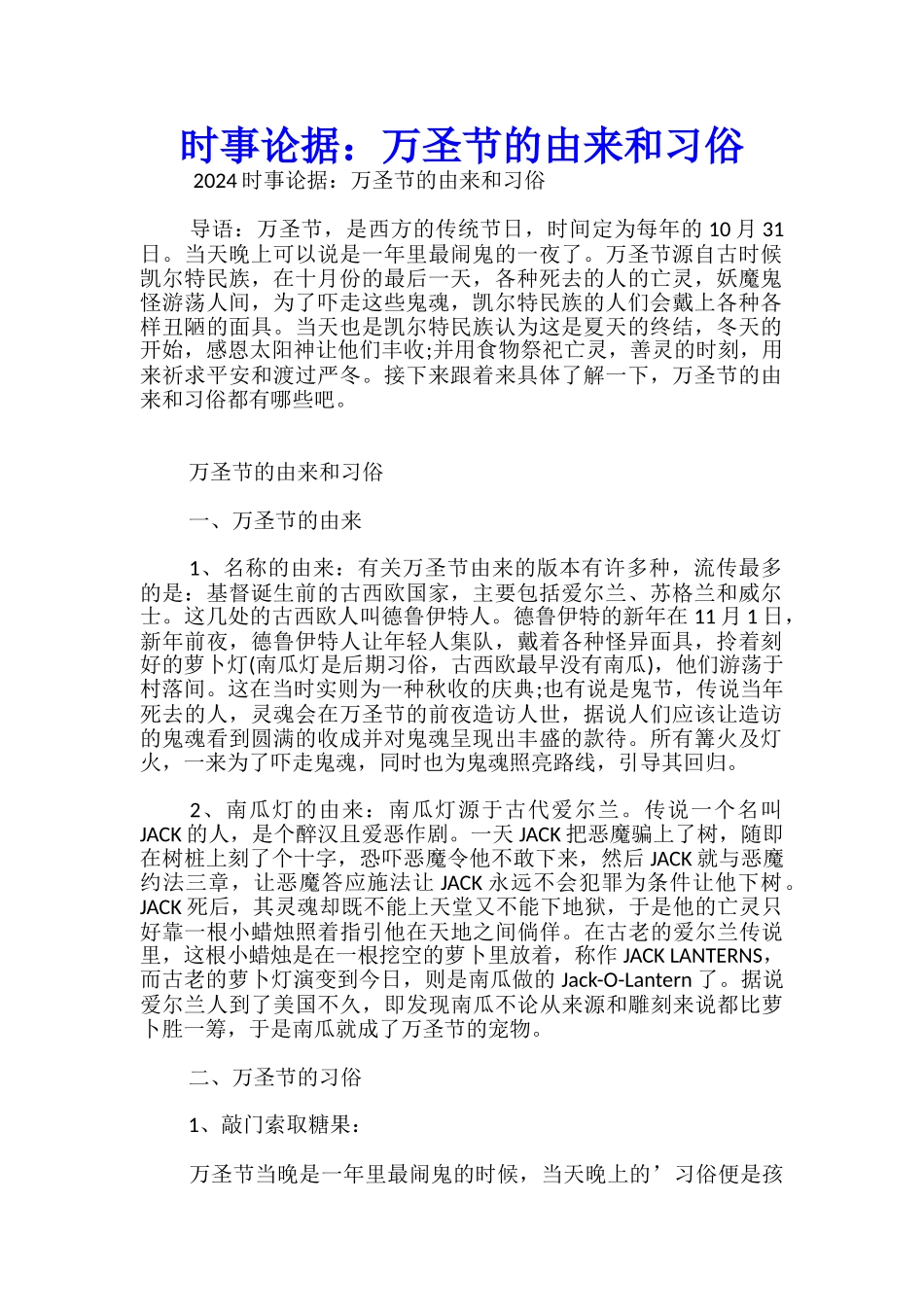 时事论据：万圣节的由来和习俗_第1页