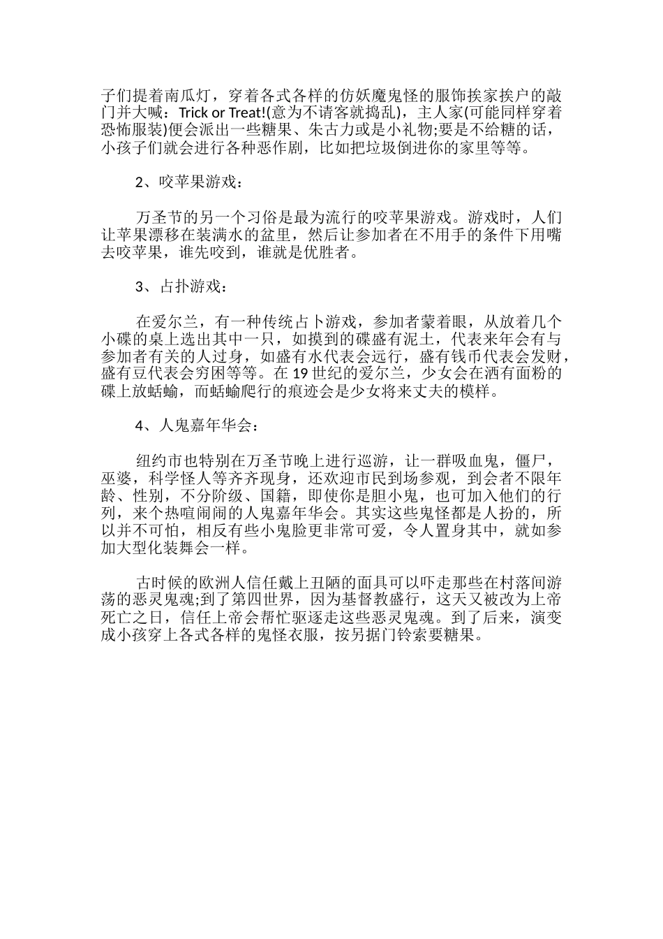 时事论据：万圣节的由来和习俗_第2页
