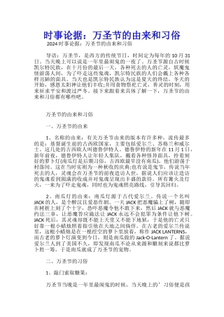时事论据：万圣节的由来和习俗