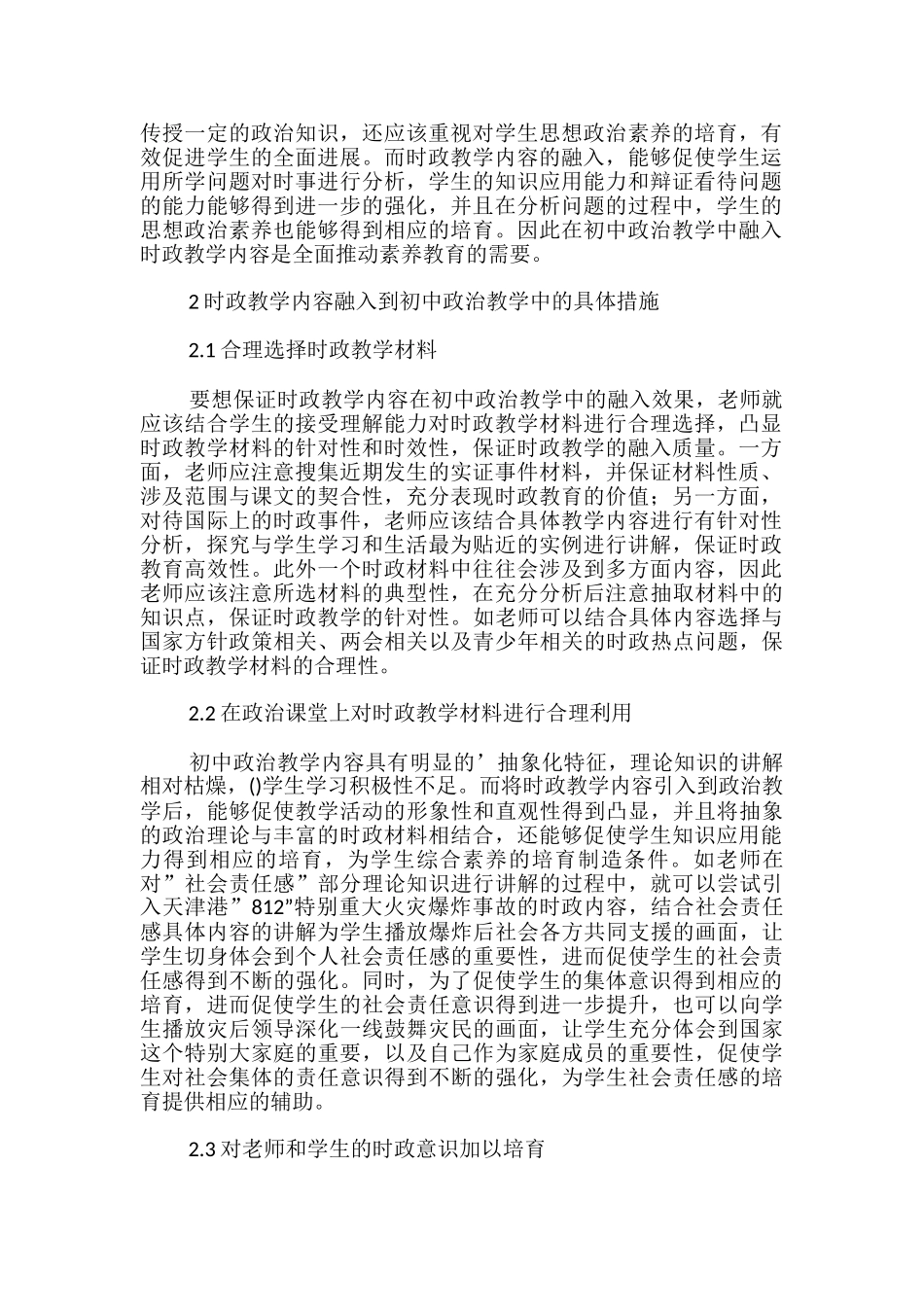 时政教学内容融入初中政治课堂的实践探寻_第2页