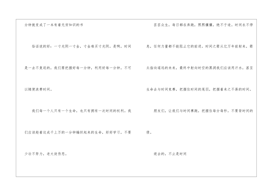 时间作文600字精选-关于时间的作文_第2页