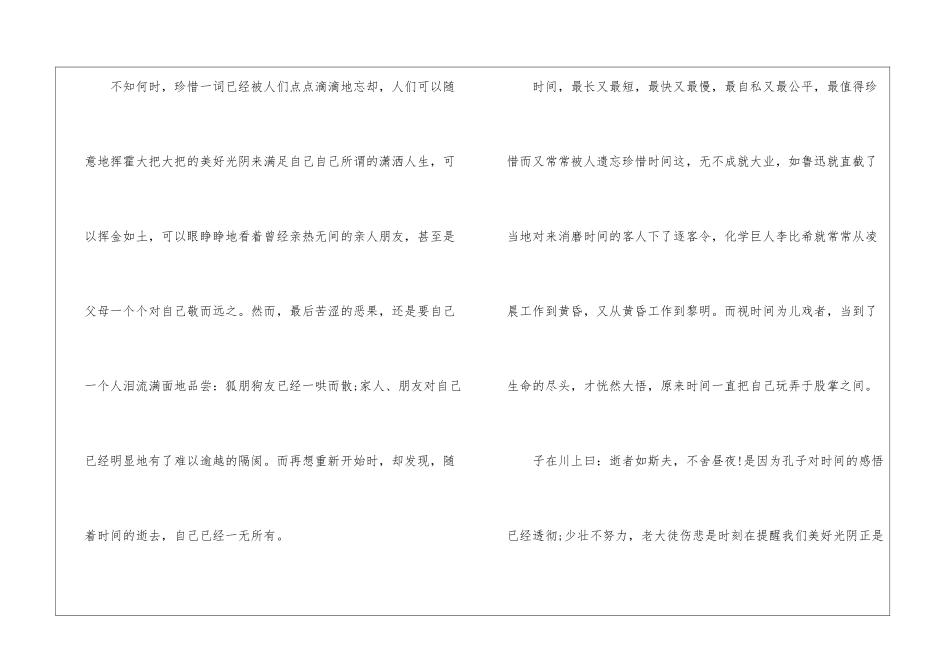 时间作文600字精选-关于时间的作文_第3页
