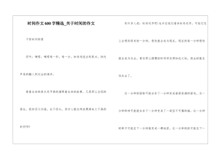 时间作文600字精选-关于时间的作文