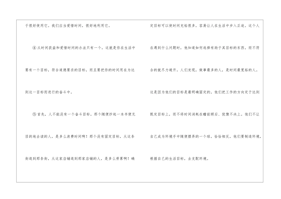 时间的价值阅读训练题及答案-_第2页