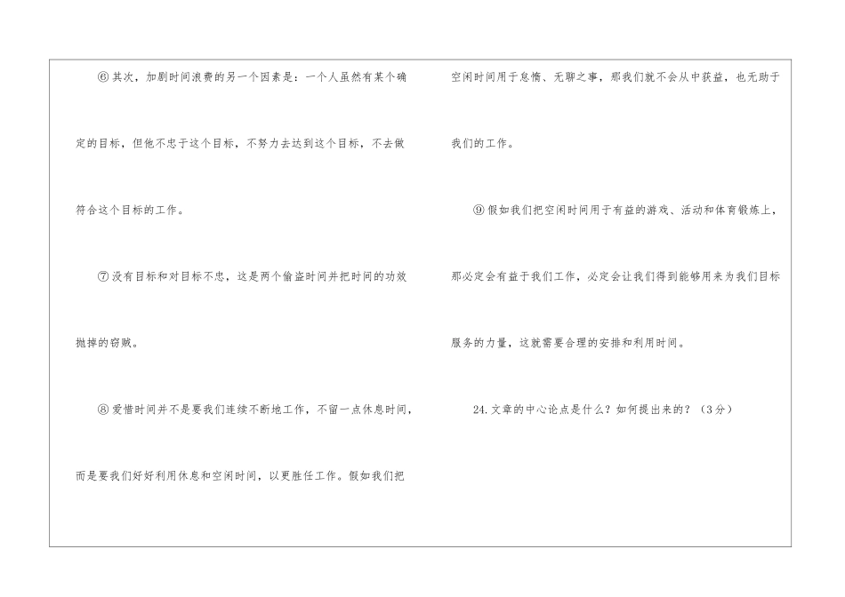 时间的价值阅读训练题及答案-_第3页