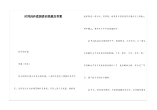 时间的价值阅读训练题及答案-