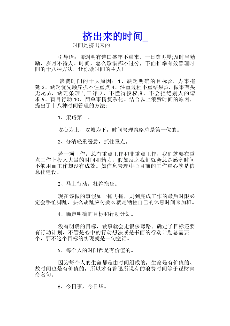 时间管理方法_第1页