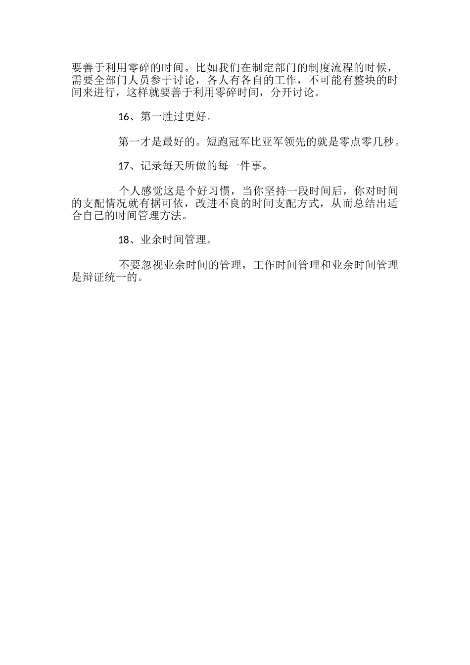 时间管理方法_第3页